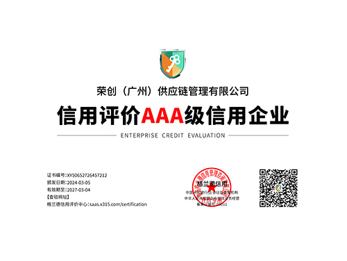 信用評(píng)價(jià)AAA信用企業(yè) 信用評(píng)價(jià)AAA信用企業(yè)